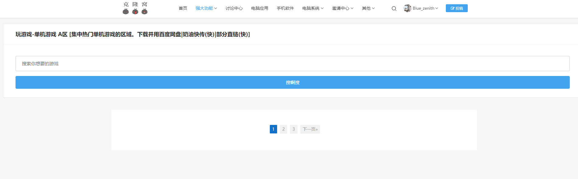 游戏C区挂了