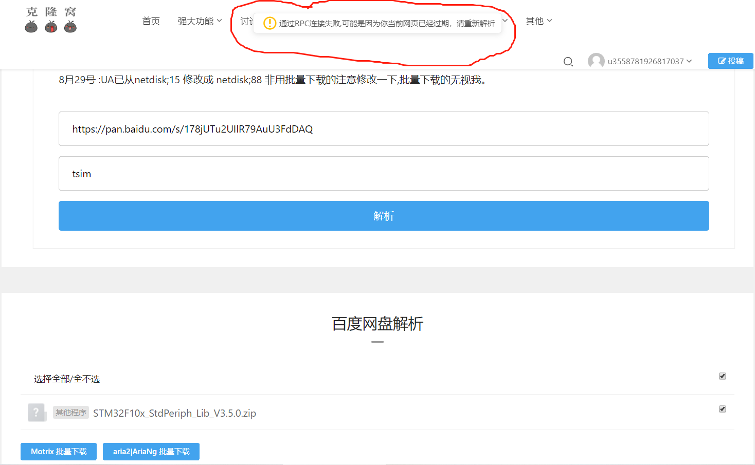 解析完了，下载不了怎么办，最近才有这个问题，之前都可以用