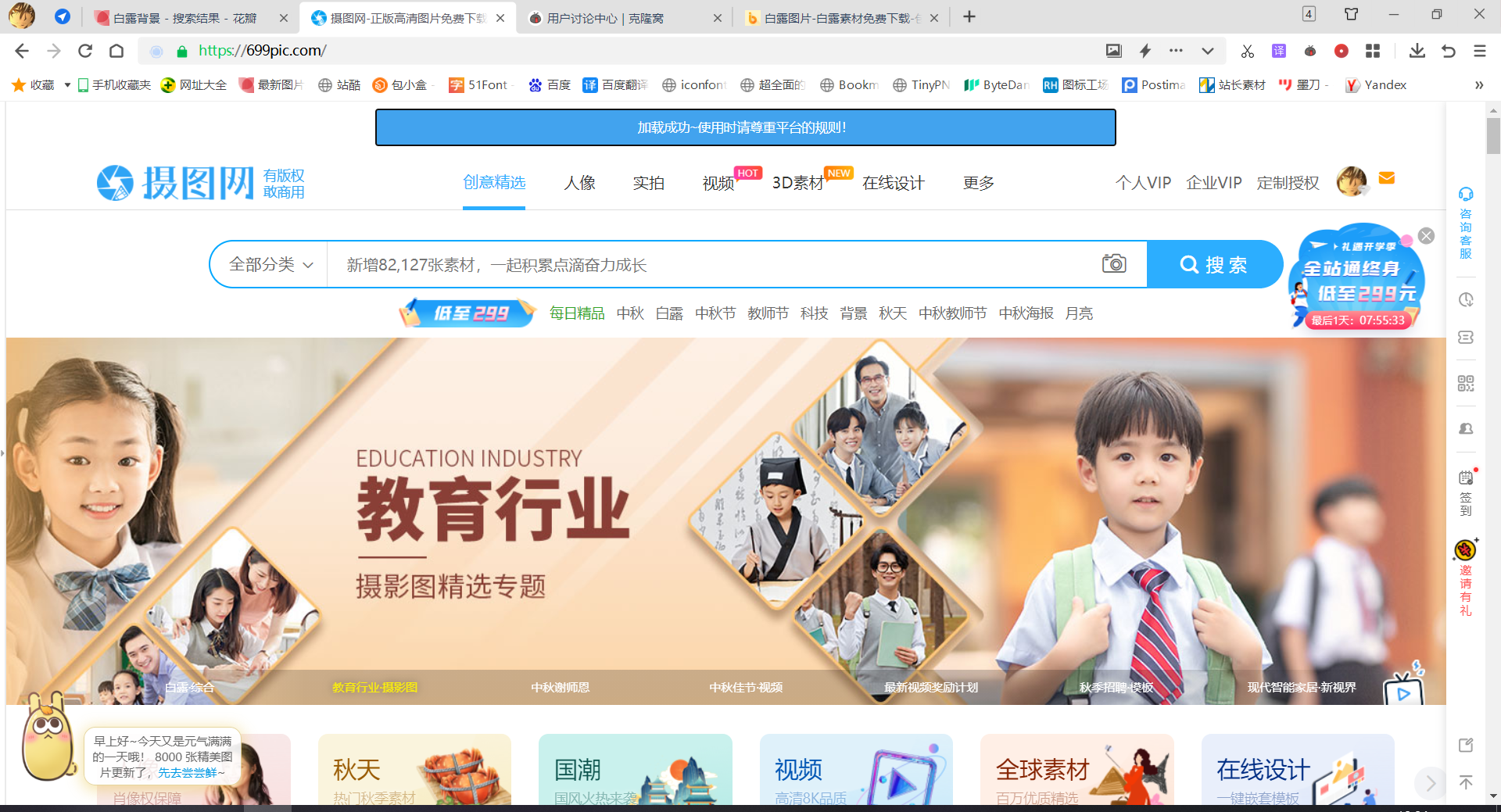 插件能启动但是点击别的上面提示就没了也不能下载