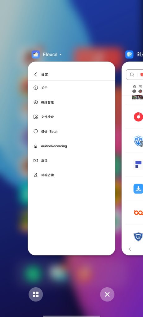 Flexcil v1.1.6.14 解锁版 (专业的手机文档文件阅读器)
