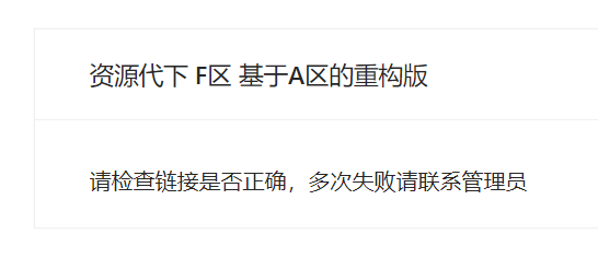 代下F区千tu能解析出来但是不能下载
