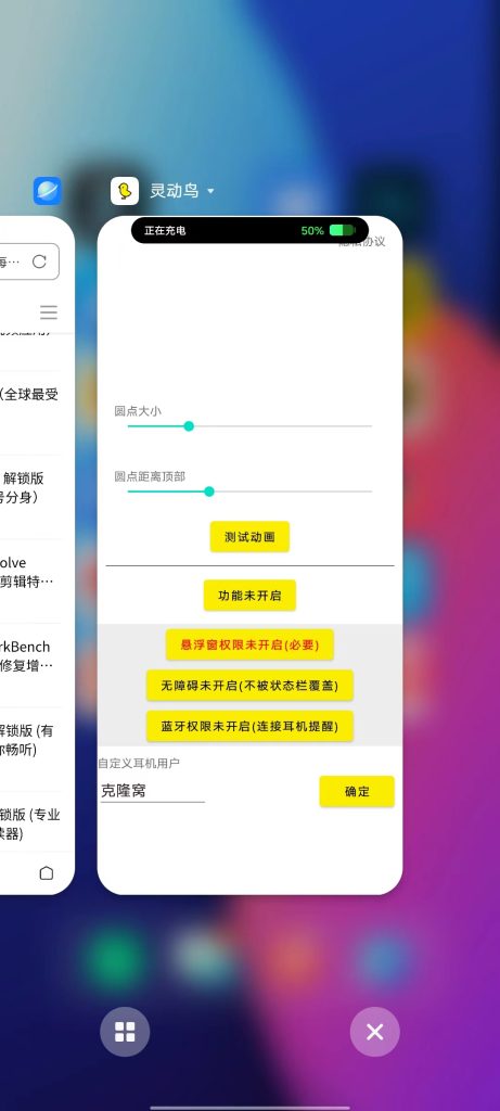 灵动鸟 v1.0.1 官方版 (安卓机仿灵动岛工具)