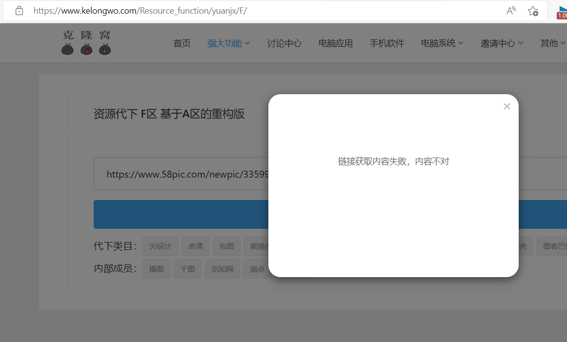 F区解析出异常了，总是获取内容失败