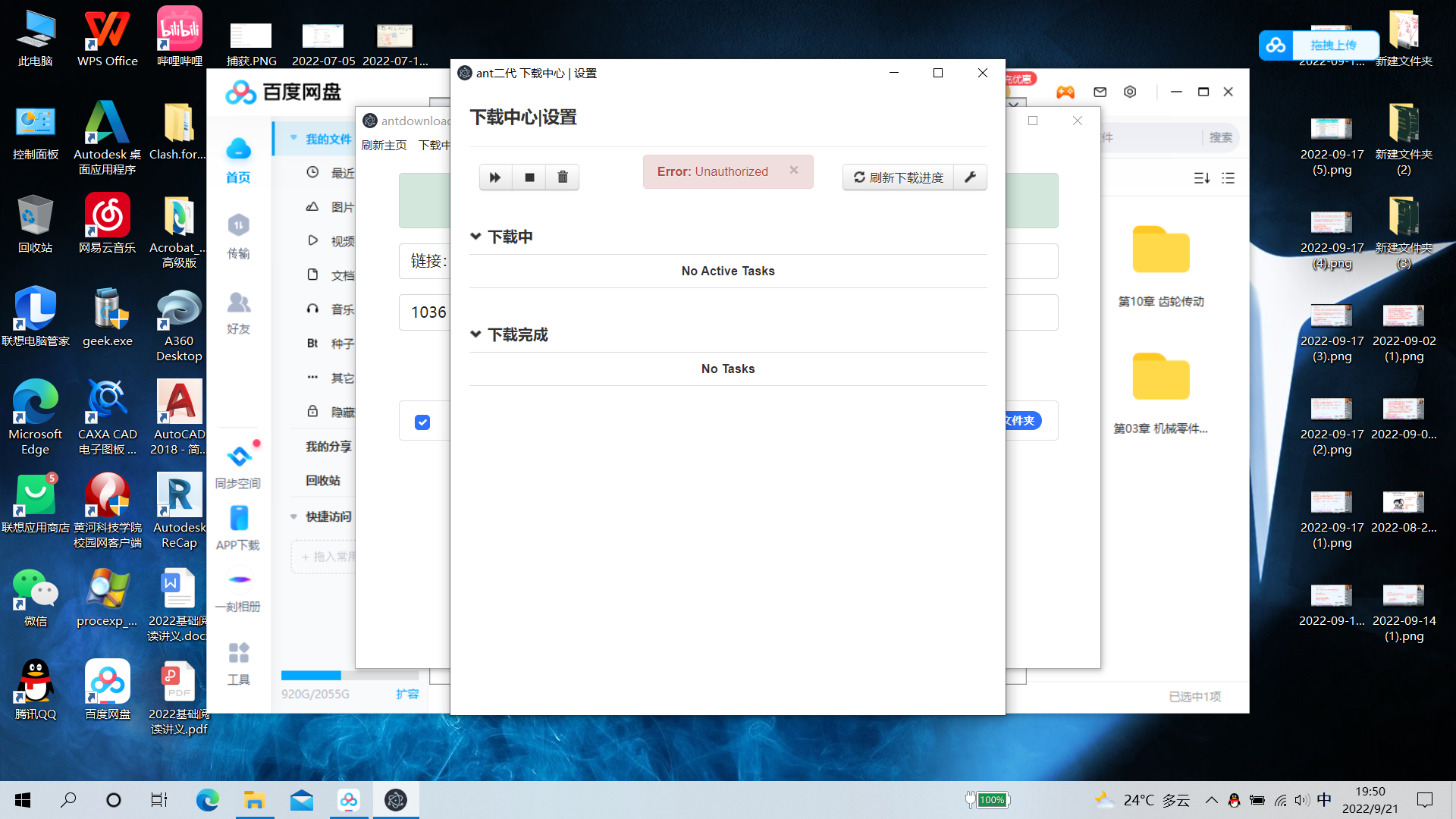 AntDownload 二代问题