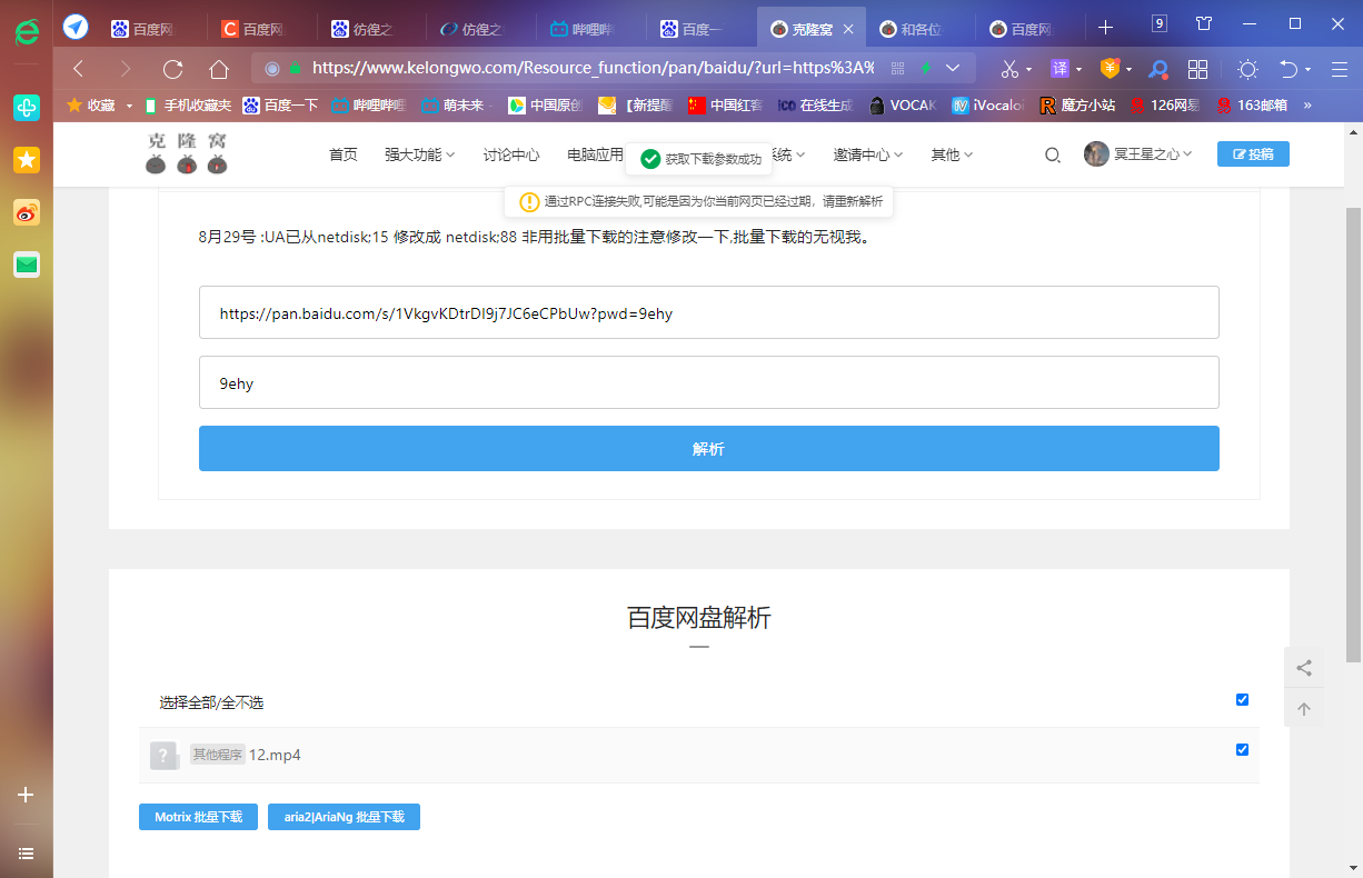 百度网盘下载不了