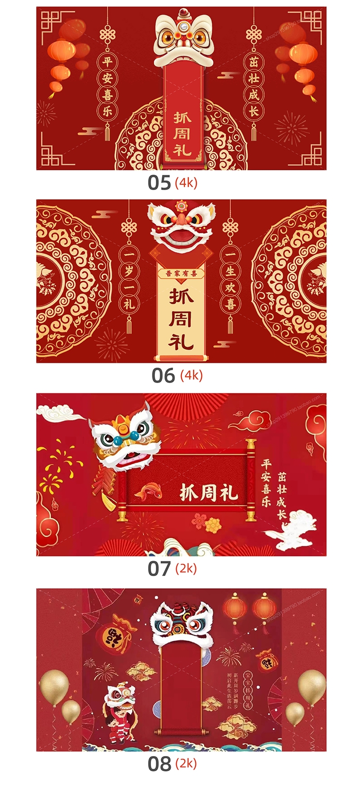 求助，有人有抓周的电视背景图么？