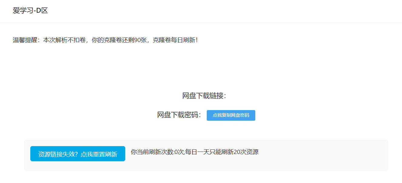 D区链接加载不出来
