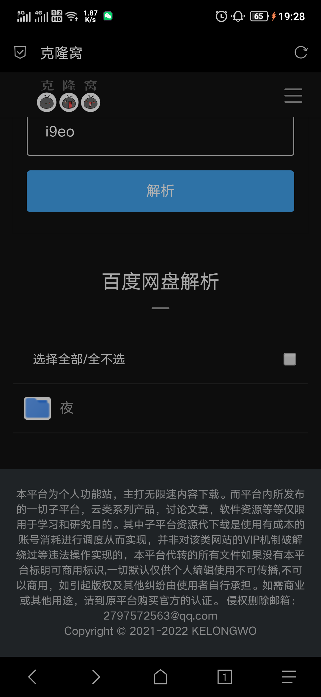 解析百度网盘没有链接复制