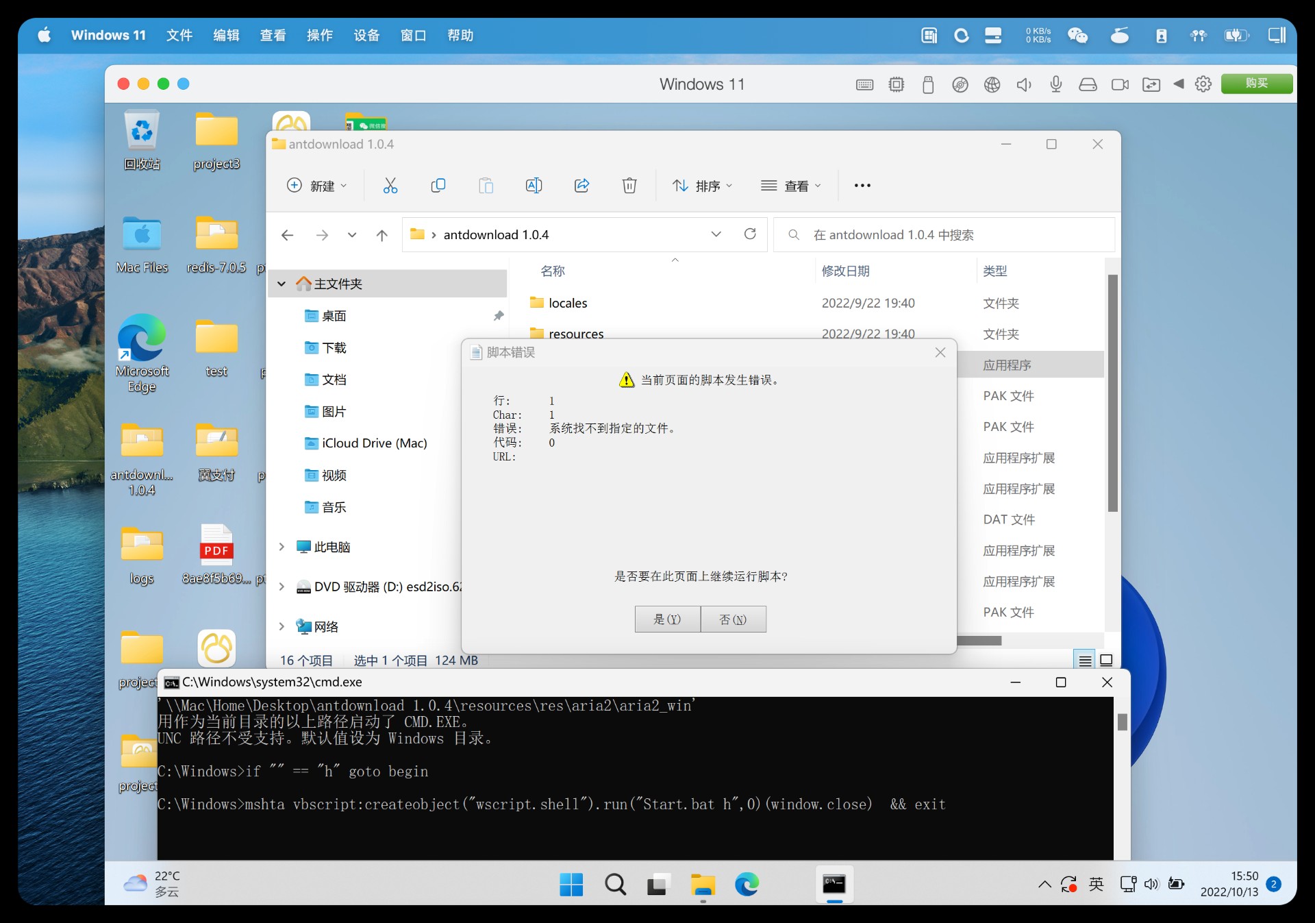 Parallels Desktop 无法启动程序