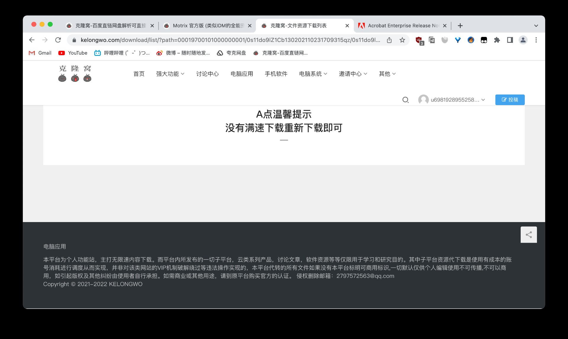 求助，平台上的软件怎么下载