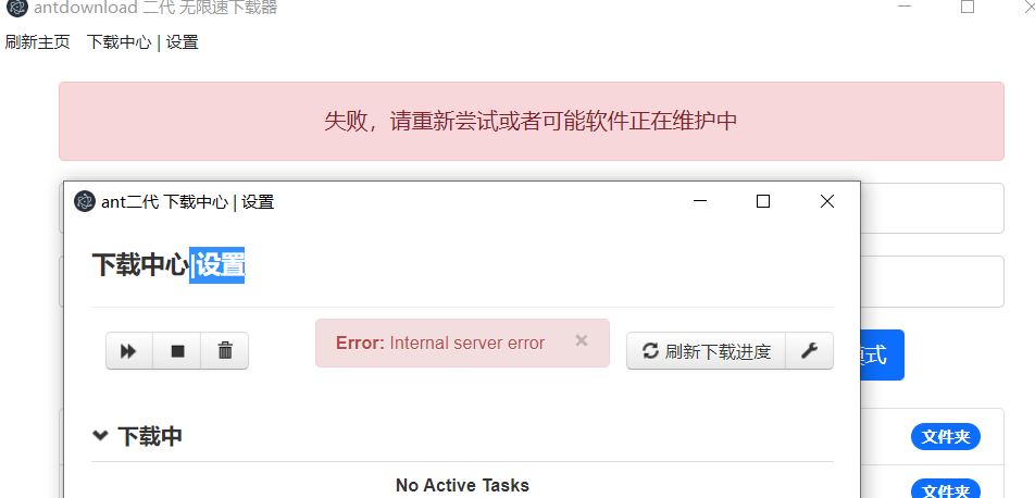 下载时候报错，请问如何解决？