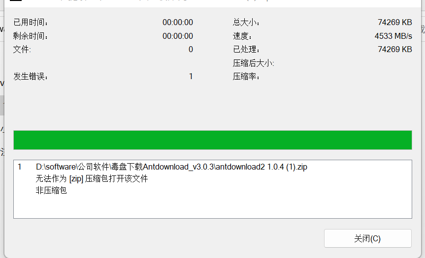为啥下载了文件安装文件，无法解压？说不是zip文件？
