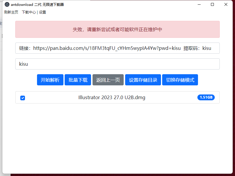 antdownload 解析后无法下载