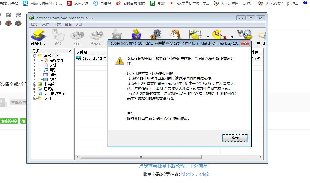 百度网盘解析后，用IDM下载报错。请帮忙看看。