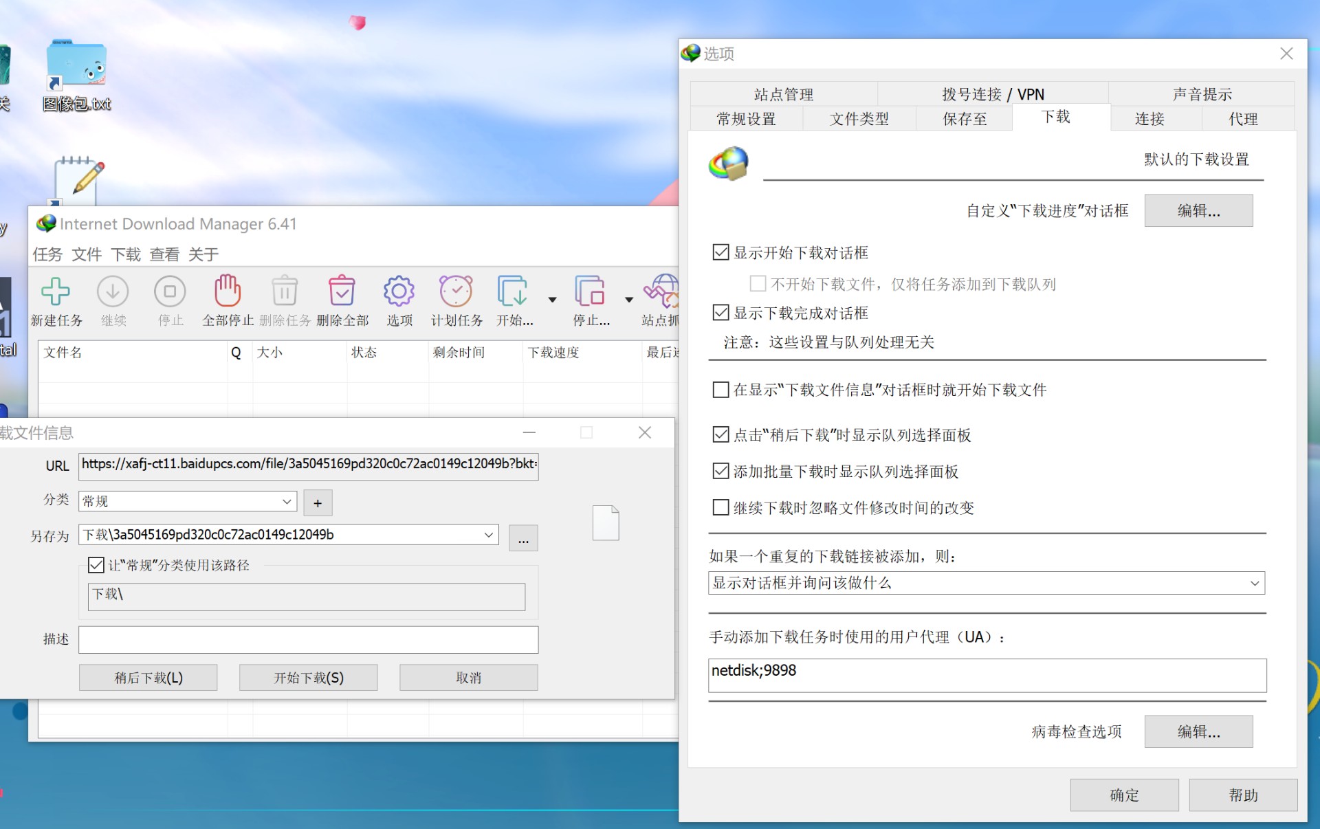 复制链接IDM无法解析出来文件怎么回事，UA没问题呀