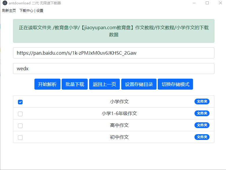 二代下载器又停留在正在读取文件夹上了如图