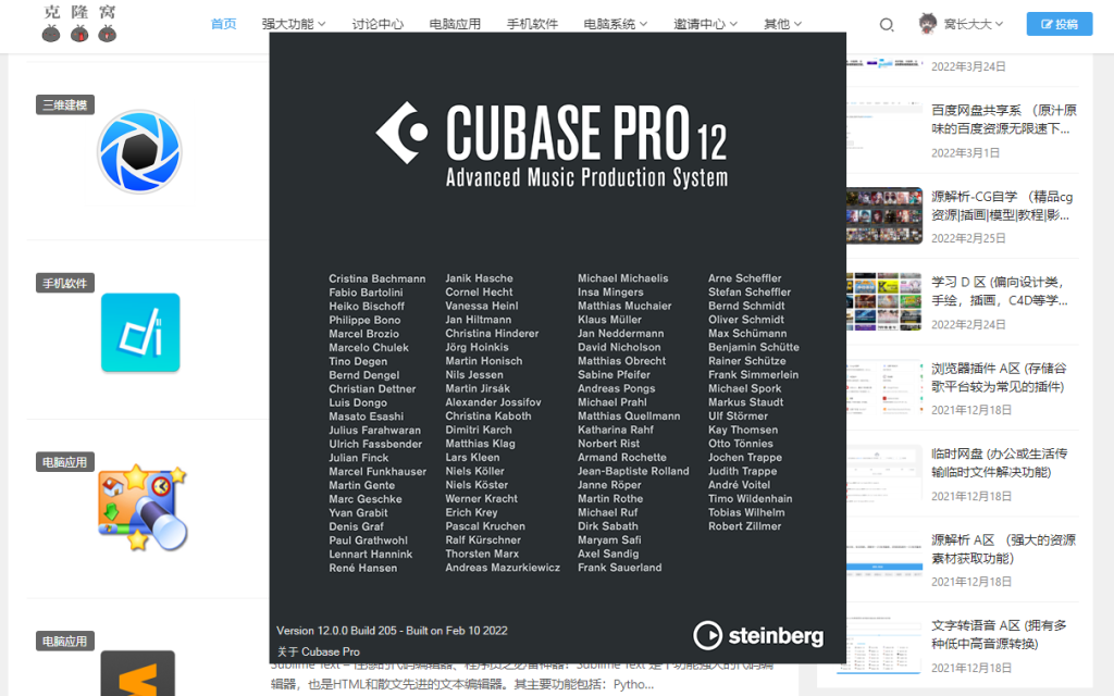 cubase v12pro 修改版 (成熟的音频编辑音乐创作软件)