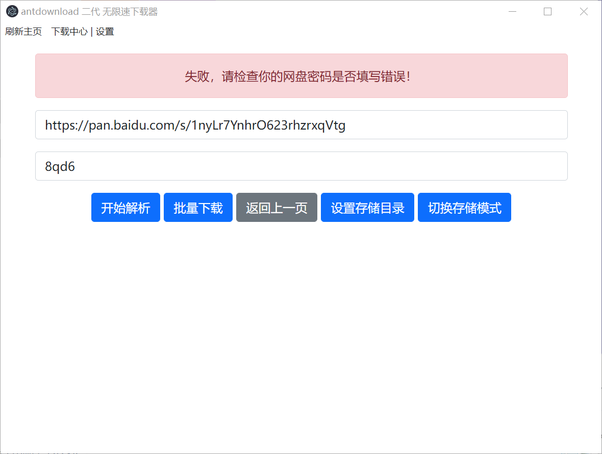 窝长大大，请问这种情况怎么解决，密码是对的，换了好几个链接了，都显示密码错误。