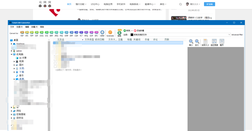 CAD图纸转换器 v3.1.0 解锁版 (CAD文件转化其他格式程序)