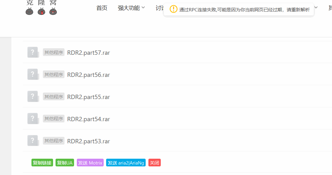 解析后motrix下载显示rpc连接失败