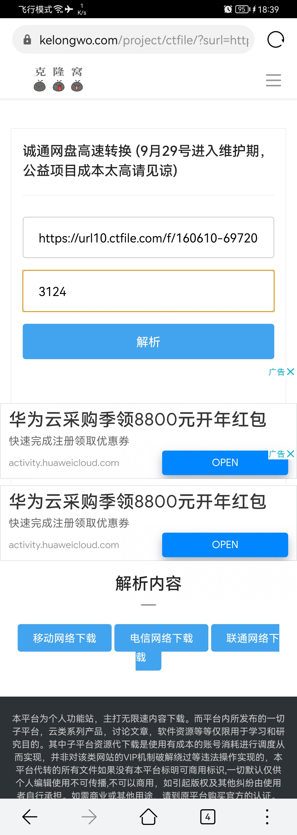 城通网盘无法解析下载