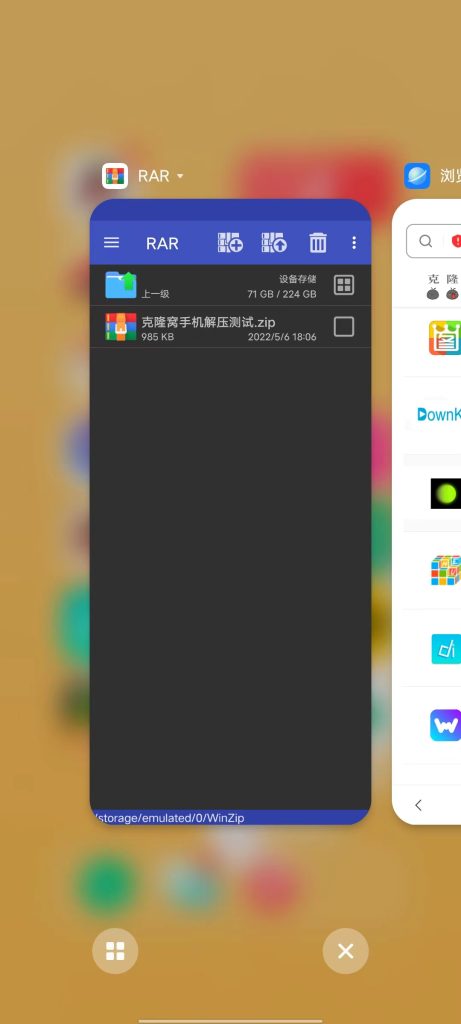RAR for Android v6.23 修改版 (安卓文件解压缩工具)