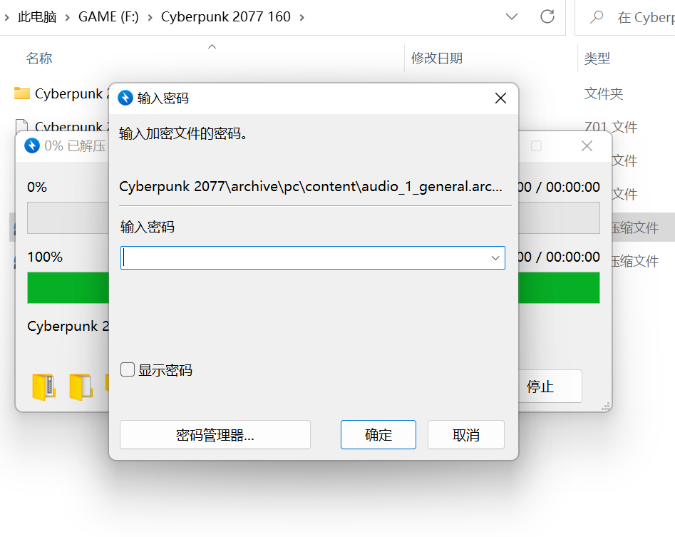 赛博朋克2077解压密码是多少