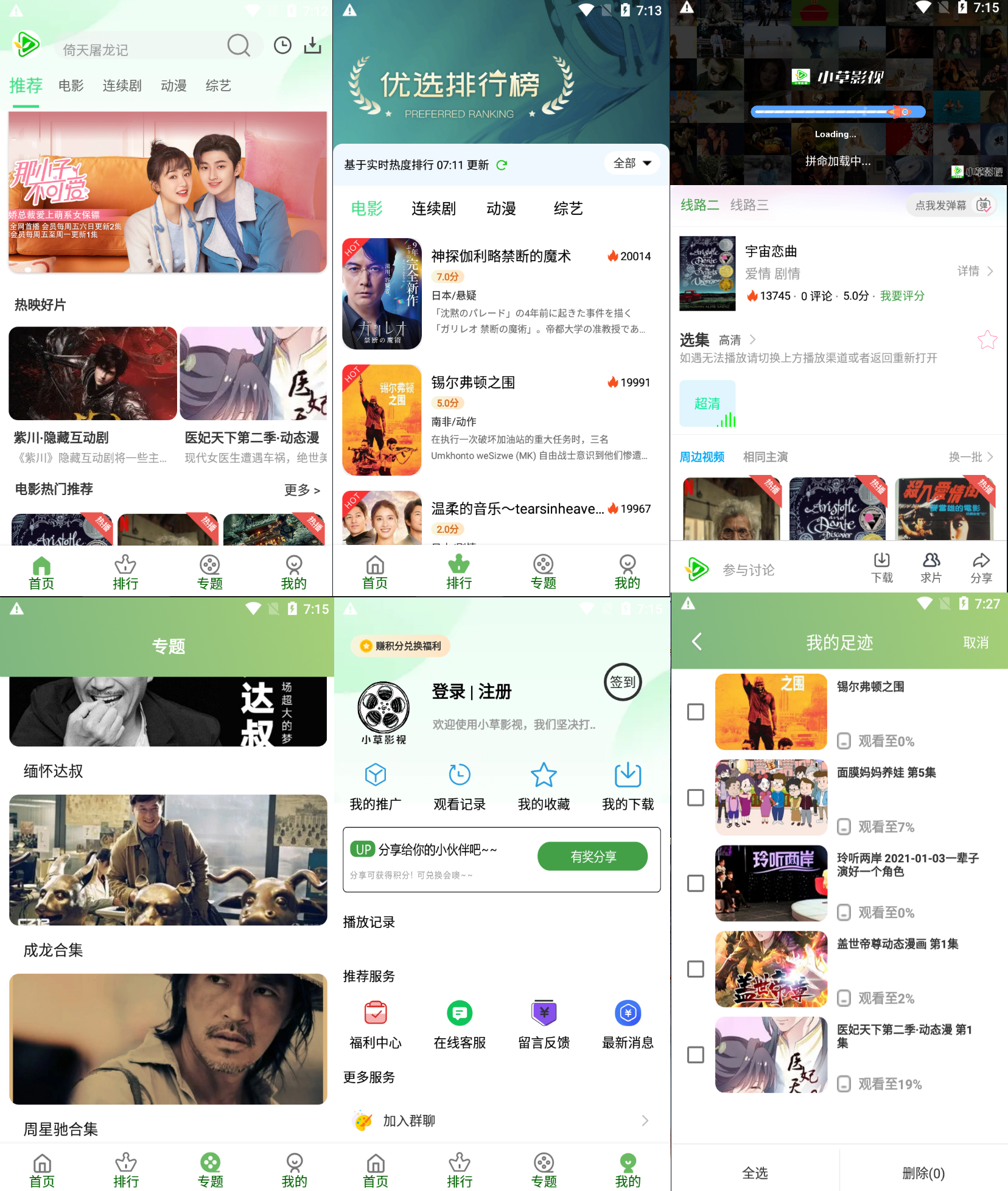 小草影视v5.1.1多线路去广告纯净版