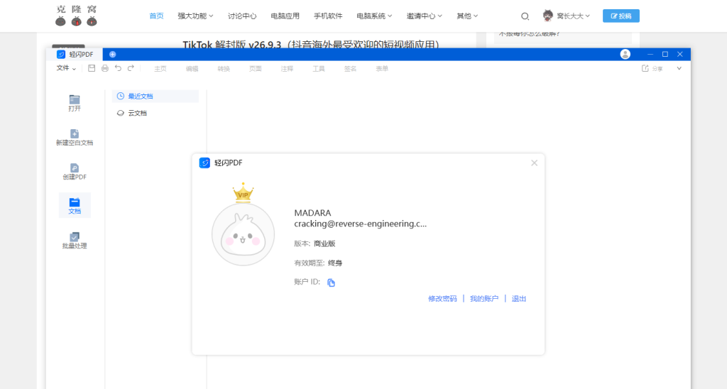 轻闪PDF v2.14.9.3  解锁版 (全能PDF转换器)