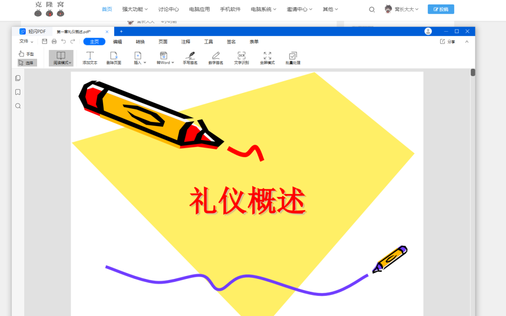 轻闪PDF v2.14.9.3  解锁版 (全能PDF转换器)