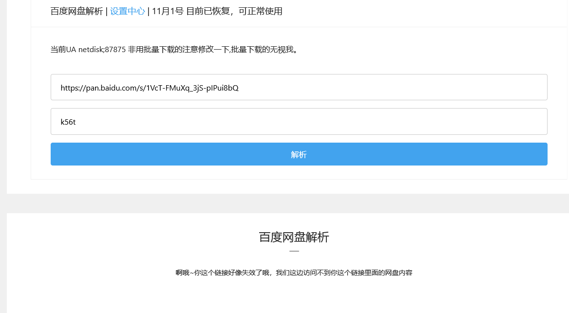 盘 链接无缘无故失效