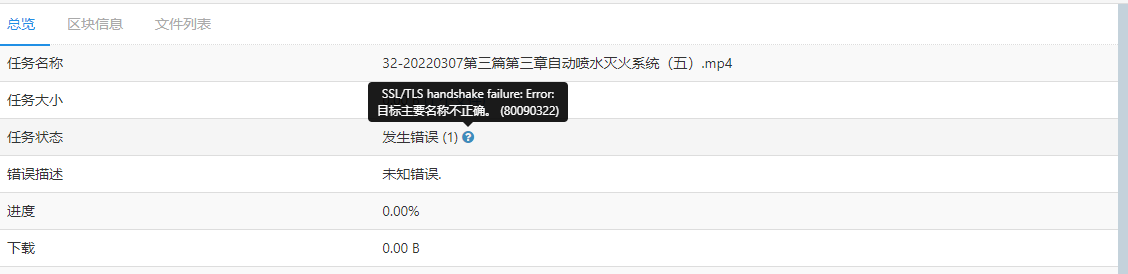 蚂蚁二代下载失败