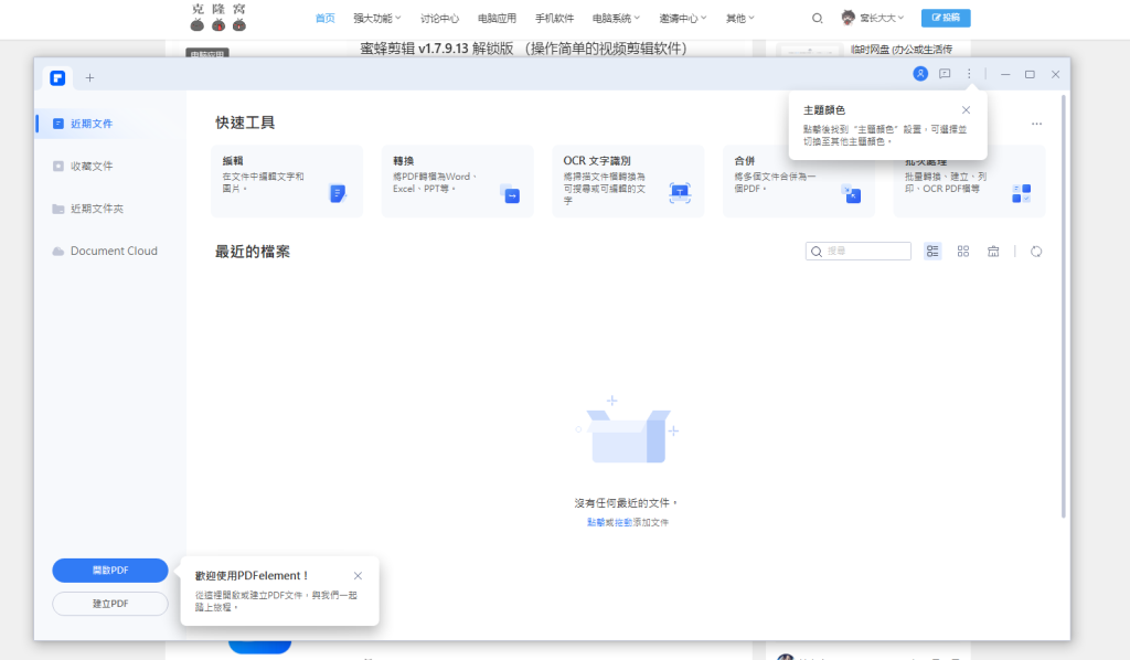 万兴PDF v11.2.0 激活版 （国产全能PDF编辑神器）