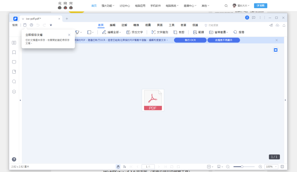 万兴PDF v11.2.0 激活版 （国产全能PDF编辑神器）