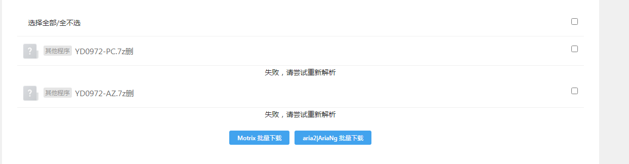 网盘链接解析不了