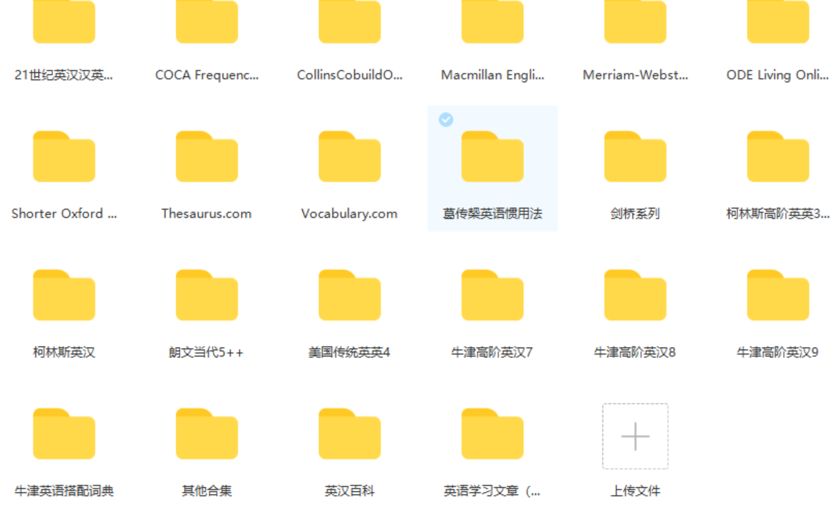 欧陆词典词库分享