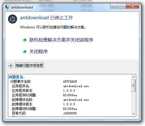 antdownload 1.0.4 退出卡死