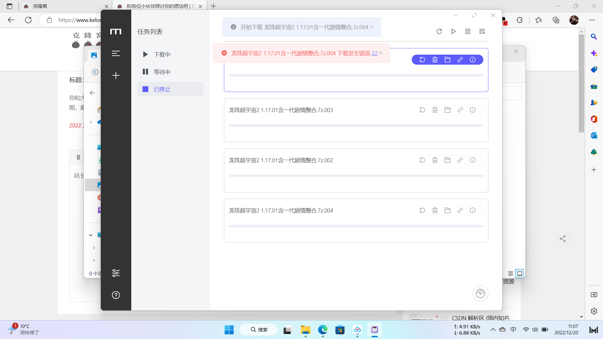 motrix又不能用了