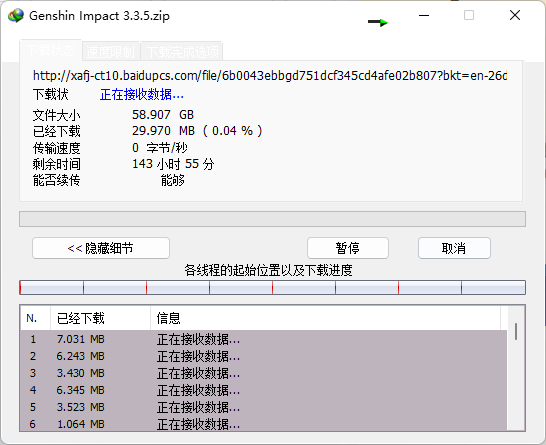 百度网盘无限速部分文件无法下载
