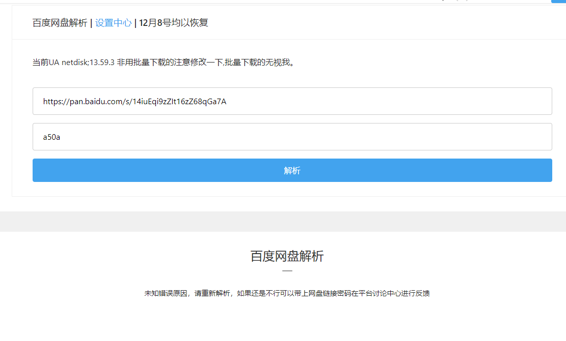 未知原因解析不出内容