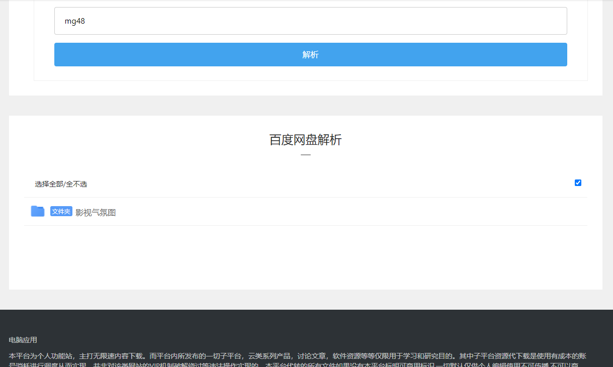 下面没有Motrix批量下载