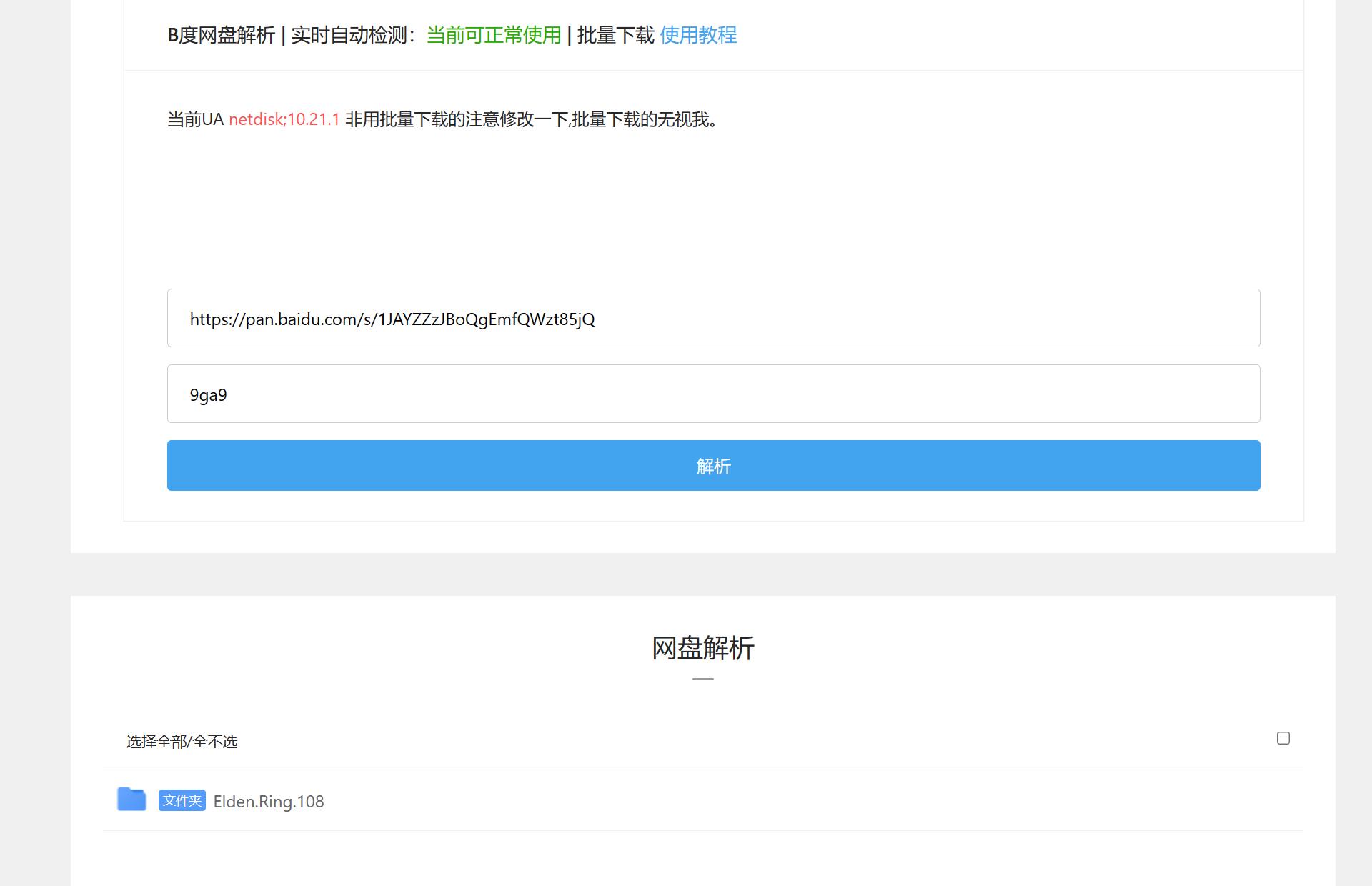 想问一下，这个链接解析成功以后在哪里下载啊