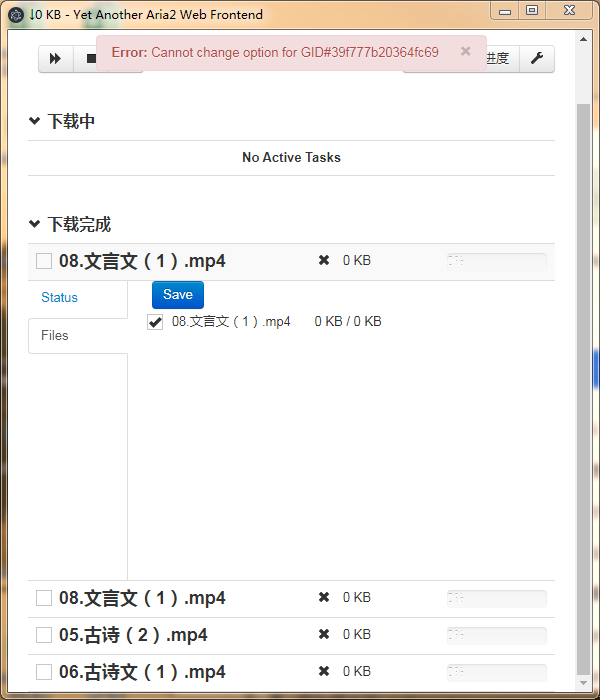 百度网盘加速显示Cannot change option for GID