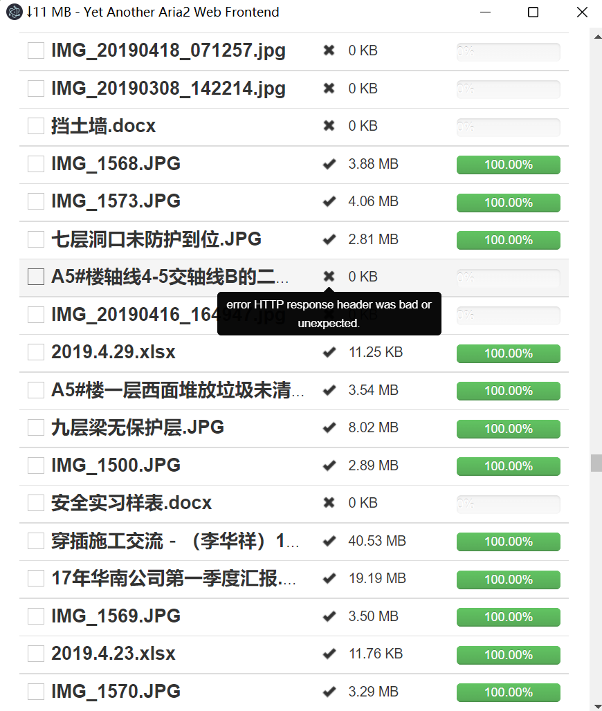 antdownload 1.0.4部分文件下载不了
