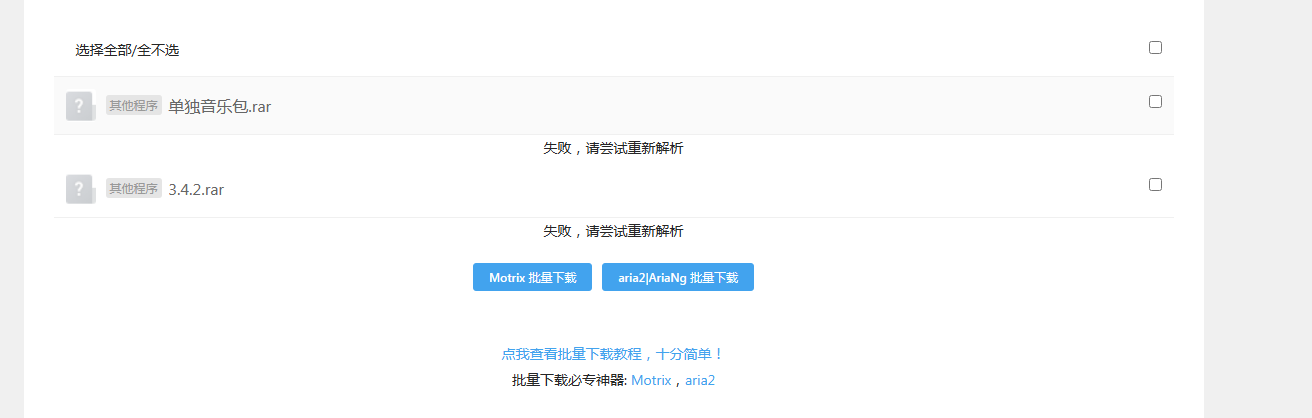 一直显示“失败，请重新解析”，望站长大大修复