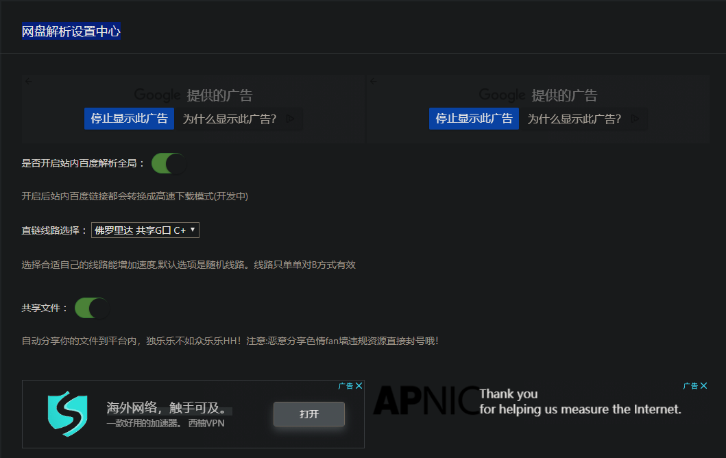 网盘解析设置中心  无更改规则 选项怎么办