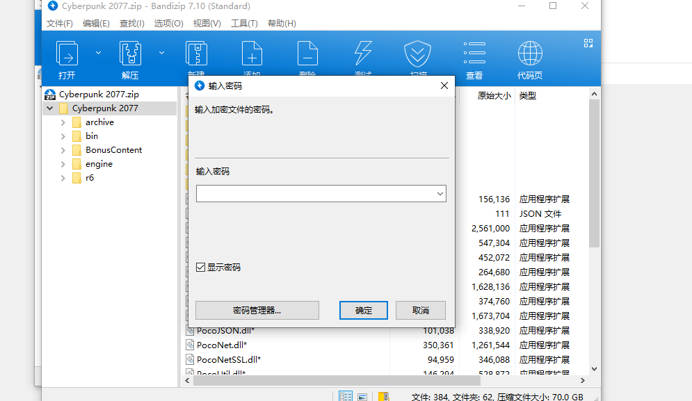 赛博朋克2077密码求助！！