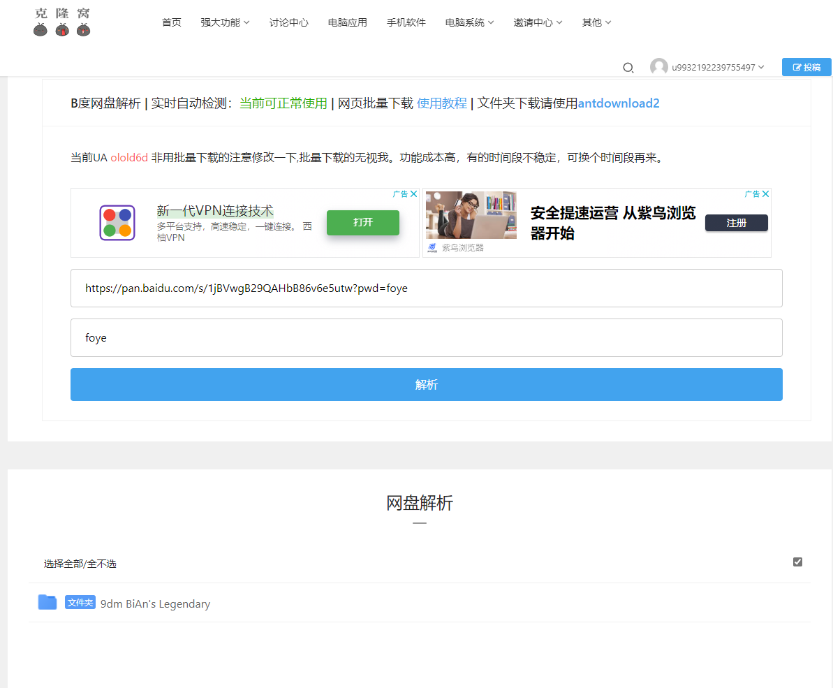 网页端百度无限速2.0问题