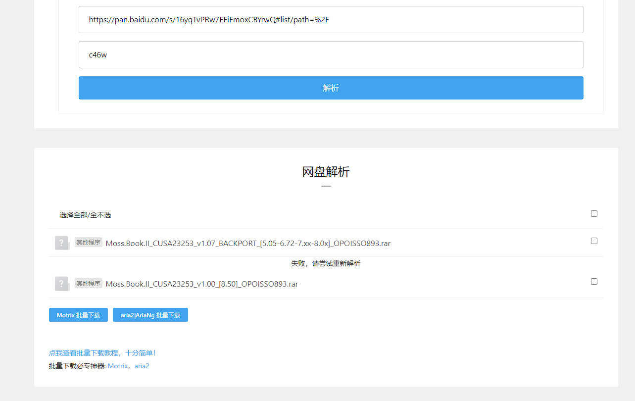 网址解析成功后，无法对文件进行解析下载