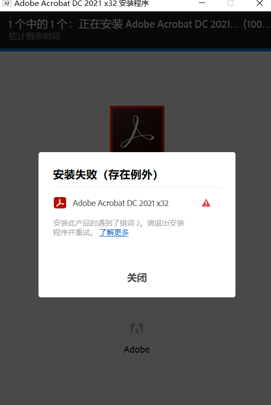 Adobe Acrobat下载失败